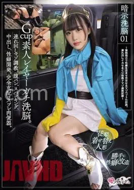 MUKC-059 Suggestive Brainwashing 01 G-Cup Amateur Layer Brainwashing. – Masochist training around. Belly bread, spanking, propensity development. Complete domination cosplay meat urinal. Event Distort the propensity with suggestion and complete masochistic pet plan. Walking around Ikase rolling pleasure domazo training record