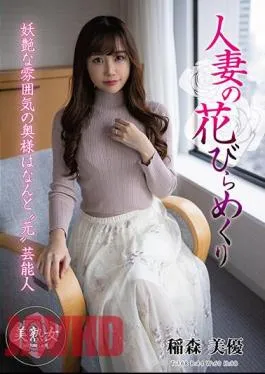 MYBA-062 Married Woman’s Petal Flipping Miyu Inamori