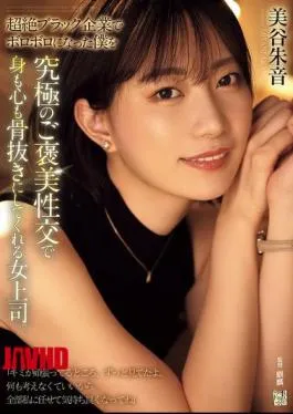 Mosaic ADN-681 After I’ve Been Worn Down By The Extremely Cruel Company, My Female Boss Gives Me The Ultimate Reward Of Sex To Completely Drain My Body And Mind. Akane Mitani