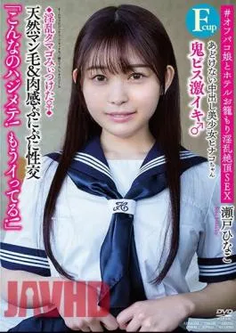 Mosaic APAK-276 Innocent Creampie Beautiful Girl Hinako-chan (Fcup) I Saw A Lewd Egg ♀Demon Piss Is Super Orgasm♂ “I’m Dying Like This! I’m Already Cumming!” Natural Pussy Hair & Sensual Squishy Sex #Off Paco Girl And Hotel Cage, Lewd Climax SEX Hinako Seto