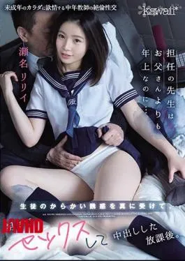 Mosaic CAWD-248 My Homeroom Teacher Is Older Than My Dad … After School, I Was Really Tempted By The Students To Have Sex And Vaginal Cum Shot Until Morning. Lily Sena