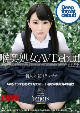 Mosaic DFE-036 Throat Virgin AV Debut! Maika Mizuki