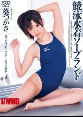 Mosaic DV-1541 Swimsuit Soapland Aoi Tsukasa