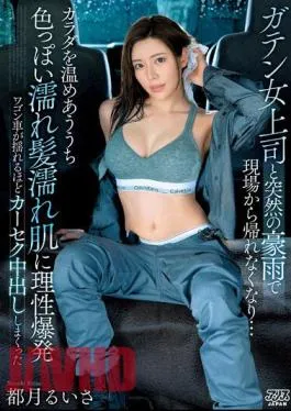 Mosaic DVAJ-633 I Can’t Get Home From The Job Due To A Sudden Heavy Rain With My Female Boss… As We Warm Each Other’s Bodies, I End Up Having Sex With My Sexy Wet Hair And Wet Skin, And I End Up Having Sex With Her And Creampie Her So Much That The Wagon Is Shaking. Ruisa Miyazuki