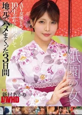 Mosaic FPRE-132 Gion Woman – I Met My Ex-Girlfriend Who’s Now An AV Actress For The First Time In 10 Years And Had Sex With Her In My Hometown For 3 Days – Akari Niimura