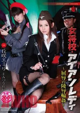 Mosaic HBAD-263 Rape Gangbang Landlady School Iron Lady – Humiliation
