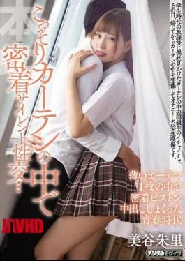 Mosaic HND-784 Secretly Silent Intercourse In The Curtain Secretly … Youth Age Shuri Mitani Rolled Out The Adhesive Piston In One Thin Curtain