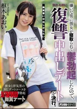 Mosaic HND-785 My Girlfriend Cheated On Me With A Guy I Hate And It Gave Me A Boner, So Before I Break Up With Her, I’m Going To Creampie Her One Last Time – Aoi Kururugi