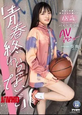 Mosaic IPIT-018 “Don’t End Youth” 18-year-old Slightly Cool Basketball Girl AV Debut Aoi Sou Who Devoted Her Student Life To Club Activities And Romance
