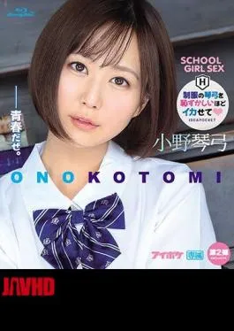 Mosaic IPX-651 Make Kotoyumi In Uniform Embarrassingly Squid Kotoyumi Ono (Blu-ray Disc)