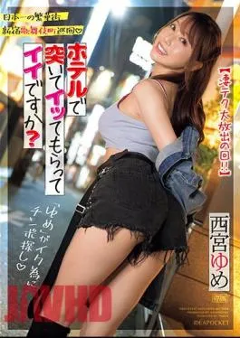 Mosaic IPZZ-113 Traveling Around Shinjuku Kabukicho, Japan’s Largest Downtown Area Would You Like Me To Make You Cum By Being Penetrated At A Hotel? A Big Release Of Amazing Technology! Yume Nishinomiya