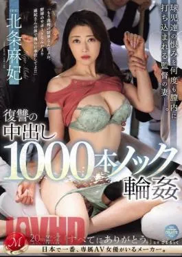 Mosaic JUQ-561 1000 Revenge Creampie Knock Rings The Coach’s Wife Has The Baseball Players’ Grudges Driven Into Her Vagina Over And Over Again. Hojo Asahi