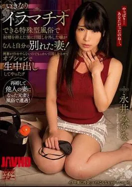 Mosaic MEYD-409 A Wife Who Broke Herself Who Is A Lady Who Removed A Blindfold After Finishing Ejaculation With A Special Type Of Customs That Can Suddenly Become Impossible! Because The Excitement Does Not Cool Down, I Made Blindfolds And Made It Vaginal Cum Shot With Options! Miina Nagai