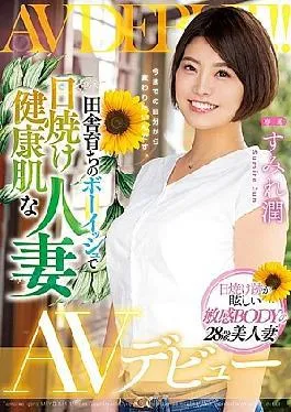 Mosaic MEYD-581 Countryside-grown Boyish Tanned Healthy Skin Married Woman AV Debut Sumire Jun