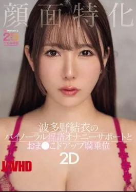 Mosaic MIAB-520 Facial Specialization Yui Hatano’s Binaural Dirty Talk Masturbation Support And Close-up Cowgirl 2D