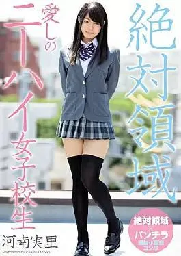 Mosaic MIAE-131 Knane Hirosato Knee High School Girls Loving Absolute Realm