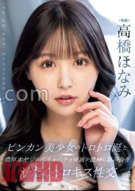 Mosaic MIDV-825 Juicy Kissing Intercourse Where A Beautiful Girl’s Dripping Saliva And A Thick Old Man’s Sticky Saliva Intertwine Honami Takahashi