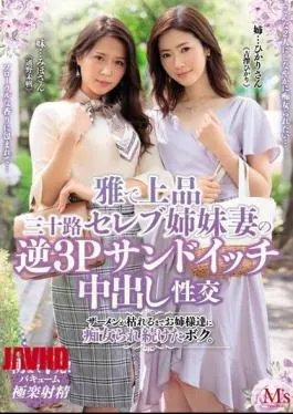 Mosaic MVSD-413 Elegant And Elegant Thirty Celebrity Sister Wife’s Reverse 3P Sandwich Creampie Sexual Intercourse I Continue To Be Slutty By Older Sisters Until Semen Dies. Hikari Yoshizawa Miho Tsuno