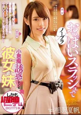 Mosaic PPPD-698 Noblera Boobs Slash Her Little Sister Tempting Her Sister.Moreover, Big Tits. Natsuomizo Aizawa