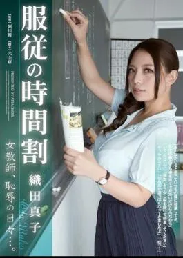 Mosaic RBD-447 Obedience Schedule, Female Teacher’s Shameful Days… Mako Oda