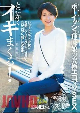 Mosaic RKI-635 Boyish Plain Girl’s Ultimate Egomazo SEX A Shortcut Girl Is Fucked By A S Man And Becomes A Hero Heroa Face Anyway! Mizutani Pear Tomorrow