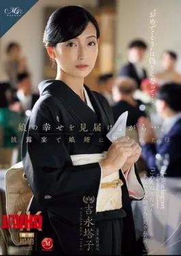 Mosaic ROE-318 While Witnessing Her Daughter’s Happiness… Mother Touko Yoshinaga Raped By Her Son-in-law At The Wedding Reception