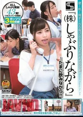 Mosaic SDDE-565 Wall!desk!Chair!A Popular Company “Jikko” Who Jumps Out Of The Company “sucking While Shouting” … Drinking Occasionally!