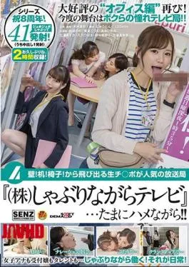 Mosaic SDDE-659 Wall! Desk! Chair! The Popular Broadcasting Station “Sucking TV” … Sometimes Squirming!