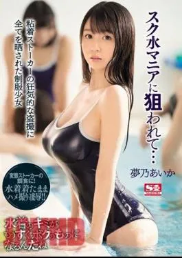 Mosaic SSNI-368 Targeted By A School Swimsuit Enthusiast… Aika Yumeno A Tenacious Stalker Secretly Films A Girl In Uniform And Violates Her Privacy