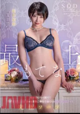 Mosaic STARS-940 The Best Bubble Princess ‘Natsume Hibiki’ Provides The Best Hospitality. Continue Playing Even After Firing! The Ultimate Soap That Will Satisfy All Customers With Passionate Service That Will Make You Fire More Than 3 Shots.