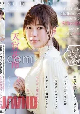 Mosaic START-144 It’s Been A While. Was Yutenji There Yesterday? A Sudden Contact From My Sex Friend () Who Has Been Blocked For 2 Years Reunion With Kanan, Who Was Supposed To Be Married, After A Long Time.