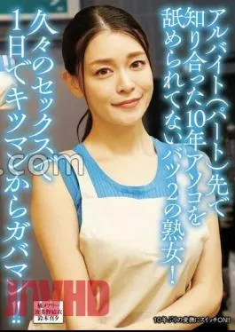 Mosaic UMD-926 A Mature Woman Who Hasn’t Had Her Pussy Licked For 10 Years, Whom I Met At My Part-time Job!