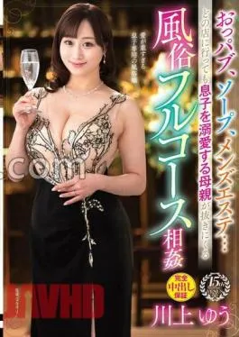 Mosaic VAGU-275 A Pub, A Soap, A Men’s Beauty Salon No Matter Which Store You Go To, A Mother Who Dotes On Her Son Will Come To You For Full-course Adult Entertainment Yu Kawakami