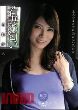 Mosaic WPE-07 The Smell Of A Young Wife Then… Akemi Horiuchi