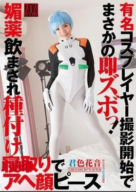 Mosaic YAL-079 Famous Cosplayer Shooting Starts, And I Didn’t Expect It Immediately! Aphrodisiac is drunk and seeded cuckold with ahegao piece Kimiiro Kanon