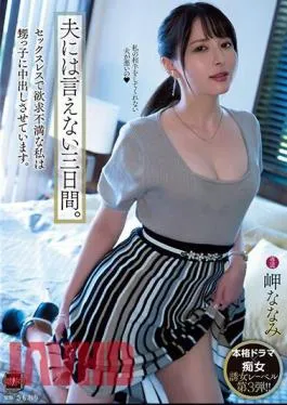 Mosaic YUJ-003 Three Days I Can’t Tell My Husband. Sexless And Frustrated, I Let My Nephew Cum Inside Me. Misaki Nanami