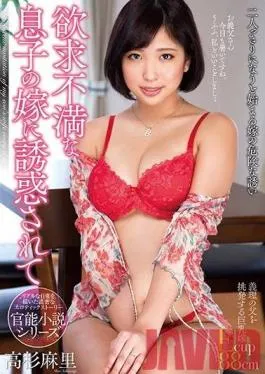 NACR-298 Studio Planet Plus – Seduced By My Son’s Sexually Frustrated Wife – Mari Takasugi