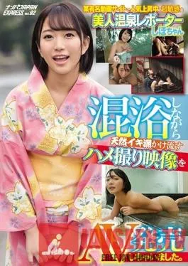 NNPJ-319 Studio Nanpa JAPAN – Shiho Is A Currently Very Popular Ultra Sensual Beautiful Hot Springs Reporter On A Famous Video Website We Filmed POV Videos Of Her Getting Natural Airhead Orgasms In A Coed Bath And Now We’re Selling The Footage As An Adult Video NANPA JA