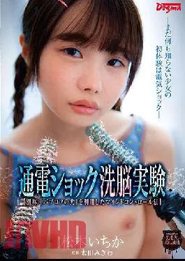 OMHD-014 Studio Dogma Electric Shock Brainwashing Experiments (AKA: “Pavlov’s Dog” Is Used As A Brainwashing Method) Barely Legal That Still Hasn’t Caught On Gets Her First Experiences Sexually After Electric Shock. Ichika Matsumoto