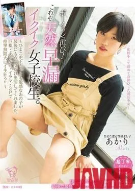 PIYO-069 Studio Hyoko – This Tomboy Is Cumming Back For More! This Is The Ultimate Natural Airhead Prematurely Ejaculating S********l. – The Greatest And Most Sensual Girl In The History Of The Hyoko Label Is Back For One Last Time. Get Cum Crazy For Big Dick/Bukkake/D