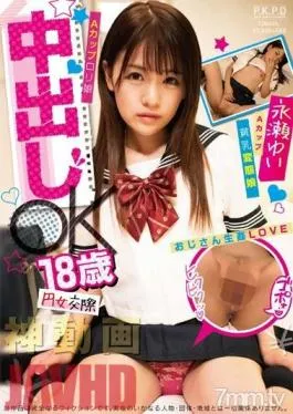 PKPD-066 Studio Fuck Group And Fun Friends/Daydreamers – Pay-For-Play An 18-Year Old A-Cup Titty Lolita Girl Who Will Agree To Creampie Sex Yui Nagase