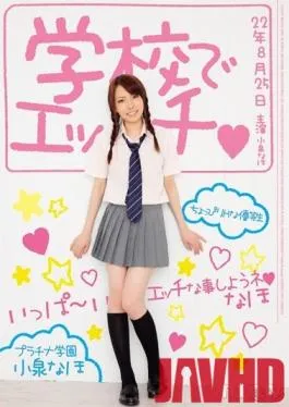 PLA-005 Studio Das – Fucking at School Naho Koizumi