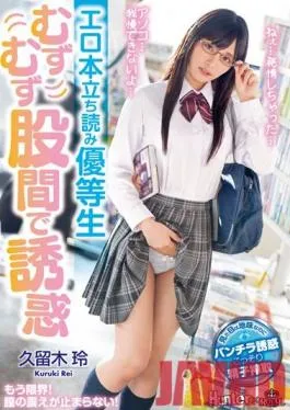 ROYD-024 Studio ROYAL – This Honor S*****t Is Browsing Some Erotica She Was Gyrating And Grinding Her Crotch To Lure Me To Temptation Rei Kuruki