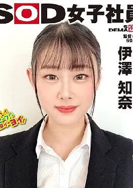 SHYN-218 Sexy Beautiful Bust That Gives You Mental Peace Of Mind It’s More Embarrassing Than Being A Hadaka! Undressing Camp BOX Baseball Fist New Content Development Department New Graduate 1st Year Tomona Izawa