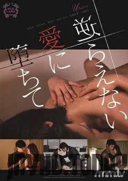 SILK-128 Studio MOODYZ – Irresistably Fallen In Love