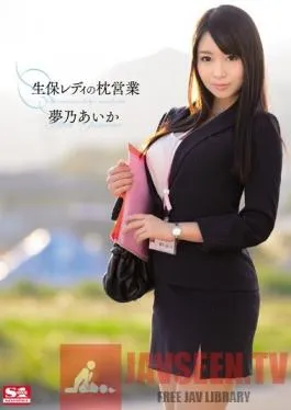 SNIS-413 Studio S1 NO.1 Style Insurance Saleslady’s Pillow Trade Aika Yumeno