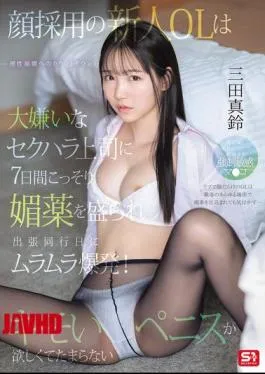 SONE-747 A New Office Lady Who Was Hired Because Of Her Looks Is Secretly Given Aphrodisiacs By Her Boss Who Sexually Harasses Her, And On The Day She Accompanies Him On A Business Trip, She Explodes With Arousal! She Can’t Help Wanting A Disgusting Penis. Marin Mita