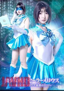 SPSB-54 Pretty Soldier Sailor Melius – The Evil Trap Melius’ Worst Day –