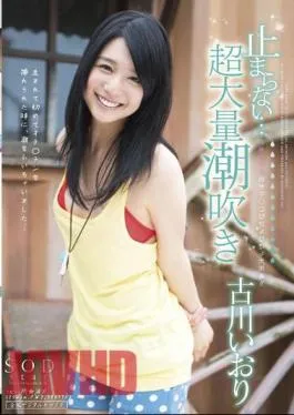 STAR-396 Iori Furukawa Supermass Not Stop Squirting …