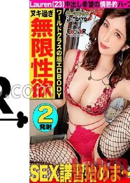 STCV-211 Studio Amateur CLOVER [World-class high-speed transcendence beautiful half and sperm squeezing rich sex ? in Asakusa] Pick up a half-beautiful girl who was left alone by her boyfriend and go sightseeing in Asakusa together ? Instead of a boyfriend who won’t give me a vaginal cum shot,I’ll give you a raw cock I gave you a vaginal cum shot! Two consecutive battles of sperm and facial cum shot while wriggling the Japanese body! [Darts pick-up in Tokyo#Lauren#23 years old#shop clerk#45th th
